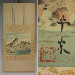 Art hand Auction [Œuvre authentique] Nozoe Hiramai [Blue Sea Bird] ◆ Livre en soie ◆ Même boîte ◆ Double boîte ◆ Parchemin suspendu u03200, peinture, Peinture japonaise, paysage, Fugetsu
