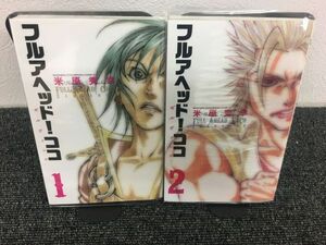 フルアヘッド！ココ ゼルヴァンス　全8巻セット　book-3483