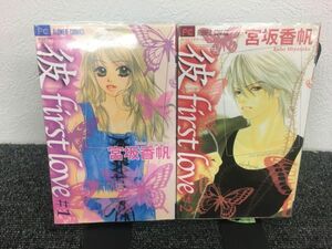 「彼」first love　全10巻セット　book-3644