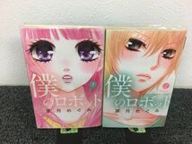 僕のロボット　全2巻セット　book-0405_画像1