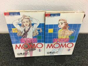 美容師MOMO　全21巻セット　book-3706