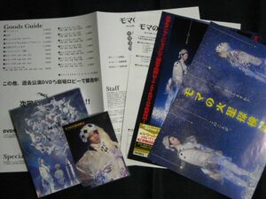 Blu-ray舞台◆少年社中「モマの火星探検記 2020」限定予約版◆矢崎広生駒里奈鎌苅健太赤澤燈/フライヤー/チラシ/鈴木勝吾ブロマイド付き