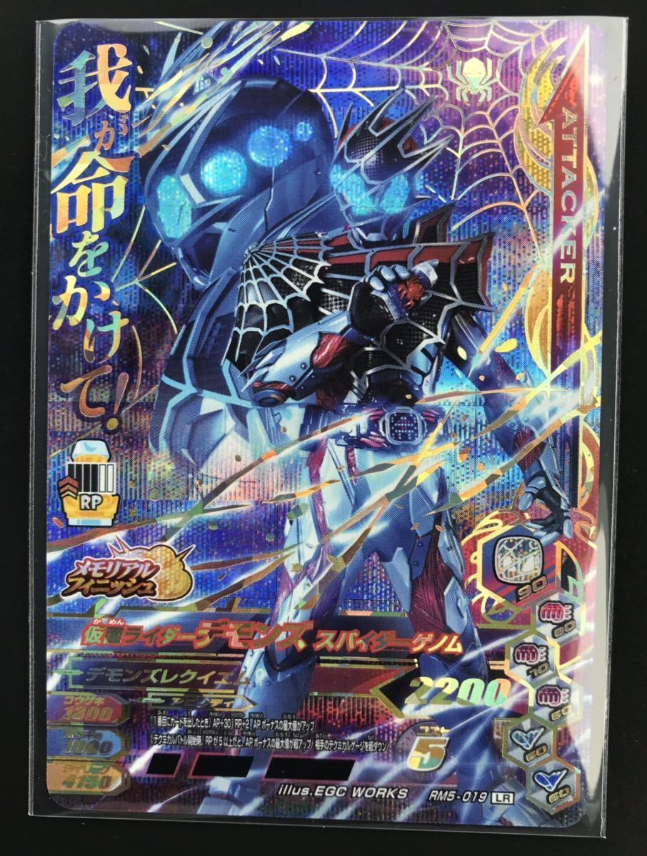 ガンバライジング RM5弾 LR 仮面ライダーデモンズ スパイダーゲノム - www.splashecopark.com.br ガンバライジング RM5弾 LR 仮面ライダーデモンズ スパイダーゲノム - www.splashecopark.com.br