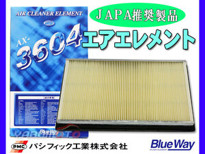 フェアレディZ HZ33 エアエレメント エアー フィルター クリーナー パシフィック工業 BlueWay