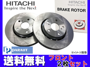 アルファード ヴェルファイア ANH20W GGH20W フロント ブレーキ ディスクローター 2枚セット 日立 パロート 送料無料