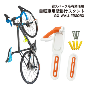 GORIX ゴリックス 自転車用壁掛けスタンド 縦置き 室内 ロードバイク他 サイクルスタンド 省スペース有効活用 (GX-WALL)