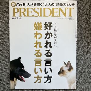 PRESIDENT プレジデント 2022.7.1