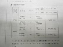 スカイ パーツリスト 3版 AB14 ○P708！ホンダ_画像3