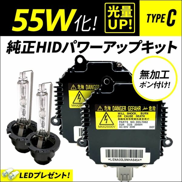 55W化 ■ セレナ / C25 光量アップ D2S 純正バラスト パワーアップ HIDキット