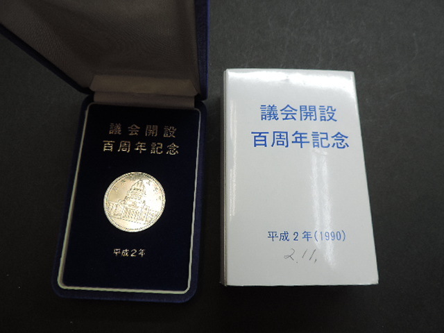 4119 未使用 議会開設、裁判制度百周年記念5000円銀貨セット箱入り-