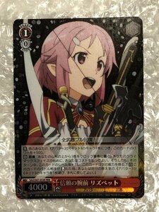 ◆ ws 【 RRR 】 信頼の腕前 リズベット [ SAO/S47-053R ] ソードアート・オンライン Re: Edit ヴァイスシュヴァルツ Weiss Schwarz