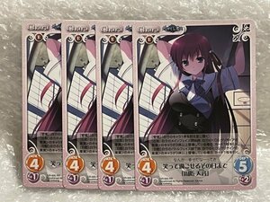 ◆ Chaos TCG 【 RR 】 笑って過ごせるその日まで「周防天音」 4枚 [ GR-005 ] グリザイアの果実 カオス トレカ