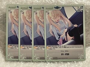 ◆ Chaos TCG 【 PR 】 儚い懇願 4枚 [ GR-PR020 ] グリザイアの果実 カオス トレーディングカードゲーム