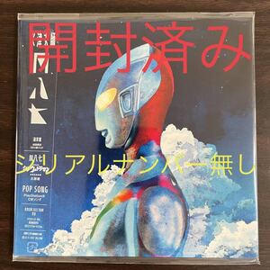米津玄師 格安 開封済み! 応募シリアルナンバー無し!CDのみ!「M 八七」(エム ハチジュウナナ)応募シリアルナンバー無し! 1210円