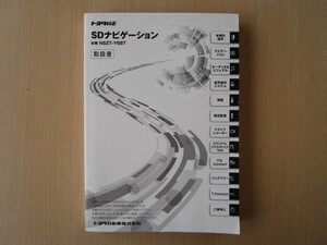 ★a3026★トヨタ　純正　SDナビ　NSZT-Y68T　取扱説明書　説明書　取扱書★