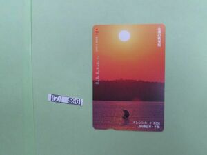 ⑦　コレクション処分　　　596　　オレンジカード　　使用済　「北浦の帆曳船」　3000円　１９８９年　ＪＲ東日本　１種１枚　