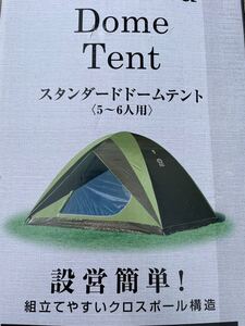 green stage スタンダードドームテント【5〜6人用】