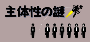 主体性を上げる方法　負けない強い気持ちで連戦連勝　あなたは確実に影響力のある人材になれる　