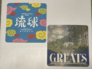 非売品 ノベルティ 東京国立博物館コースター 2枚セット 「琉球 」「スコットランド国立美術館美の巨匠たち」
