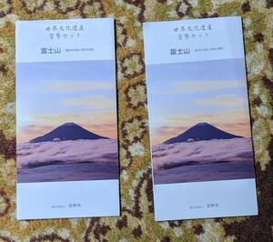 富士山　世界文化遺産貨幣セット　メダルなし　申込書２枚