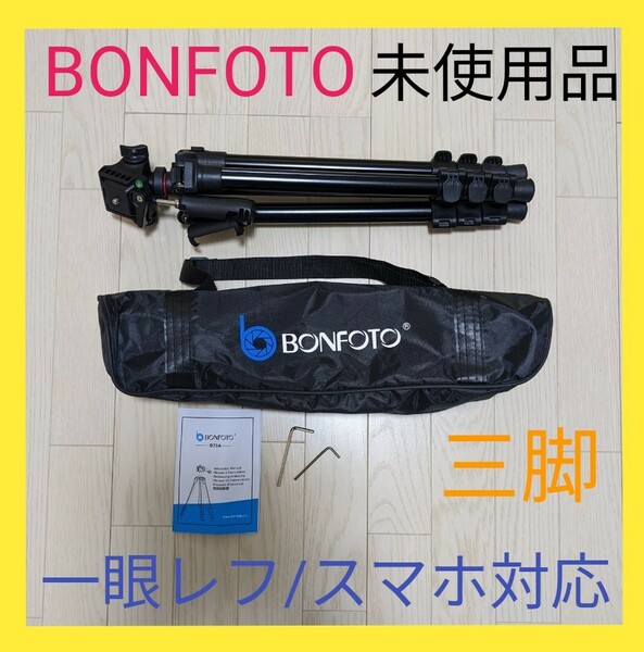 BONFOTO B73A 三脚 軽量アルミ製 取扱説明書 専用ショルダーケース 六角レンチ2本 未使用品★カメラ撮影、自撮り棒！