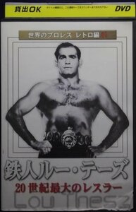 94_01799 世界のプロレス レトロ編 #1 鉄人ルー・テーズ