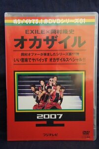 94_00496 めちゃ2イケてるッ！赤DVDシリーズ01 EXILE×岡村隆史 オカザイル いい意味でヤバイっす オカザイルスペシャル！！ 