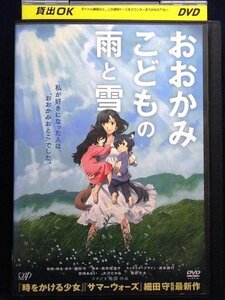 94_00566 おおかみこどもの雨と雪/(声の出演)宮崎あおい/大沢たかお/黒木華/西井幸人/大野百花/加部亜門/細田守