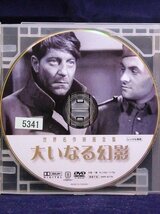 94_00657 世界名作映画全集 大いなる幻影/(出演）ジャン・ギャバン エリッヒ・フォン・シュトロハイム等_画像3