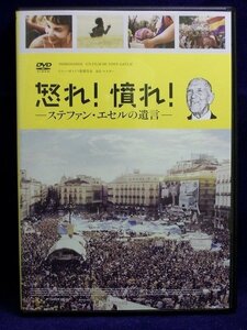 94_01711 怒れ！憤れ！ステファン・エセルの遺言(日本語字幕) ※日本語吹替なし 出演:ベティ、イサベル、フィオナ・モンベ、ノリグ他