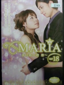 95_00047 魔法のiらんどDVD MARIA age18 ～初恋～ age19 ～心涙～ age20 ～運命～ 全３巻/(出演)西原亜希、古川雄大,他