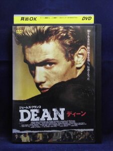 94_00166 DEAN/ディーン/（出演）ジェームズ・フランコ イスラエル・ホロヴィッツ/音声：ステレオ／日本語吹替