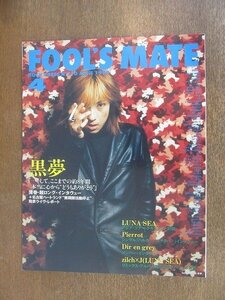 2206ND●FOOL’S MATE フールズメイト 210/1999.4●表紙 清春/黒夢/ルナシー/ピエロ/ソフィア/マシーン/ドラゴンアッシュ/バクチク