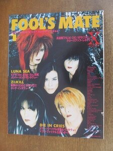 2206CS●FOOL’S MATE フールズメイト 147/1994.1●表紙：LUNA SEA(ルナシー)/ZI:KILL(ジキル)/X JAPAN/ダイインクライズ