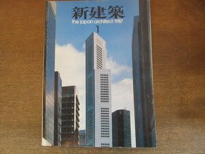 2206ND●新建築 1987.1●シンガポールでの設計活動 丹下健三/京都国立近代美術館 槇文彦/小野建設本社屋 北川原温/菅井内科 長谷川逸子