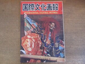 2206MK●国際文化画報 1951昭和26.6●憲法4周年の式典/ヘリコプター時代/戦略物資の王座「石油」/国電空前の大惨事(桜木町事故)