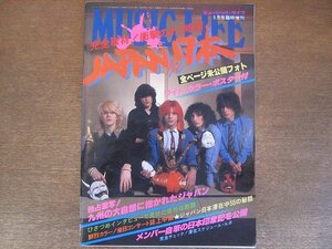 2206MK●ミュージックライフ臨時増刊「JAPAN イン 日本」1979昭和54.5●ジャパン/デヴィッド・シルヴィアン/未公開フォト●ポスター欠品