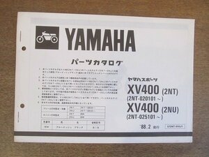 2206CS●「ヤマハ YAMAHA XV400(2NT・2NU) パーツカタログ 第1版」（コピー版）1988昭和63.2/ヤマハ発動機株式会社●サプリメンタリパーツ