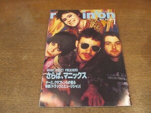 2206ND●rockin'on ロッキング・オン 1992.7●表紙 マニックストリートプリーチャーズ/レッドホットチリペッパーズ/パールジャム