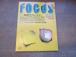 2206YS●FOCUS フォーカス 1994 平成6.8.17-24●柳葉敏郎 伊豆の乱痴気/奥村チヨ/孫正義/ケン・イシイ/豊丸/小山薫堂/武蔵丸