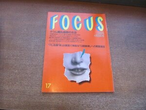 2206YS●FOCUS フォーカス 1995 平成7.4.19●オウム真理教 騒乱暗部の主役/哀川翔/チョコボール向井/ジャン・アレジ×後藤久美子