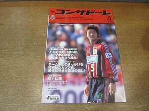 2206CS●月刊コンサドーレ 16/2002.6●森下仁志 インタビュー/ヤマザキナビスコカップAグループ