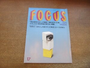 2206YS●FOCUS フォーカス 1994 平成.4.20●大竹しのぶ・野田秀樹 大人の関係/知床岬「人肉食」現場/松井秀喜/伊達公子/市川亀治郎