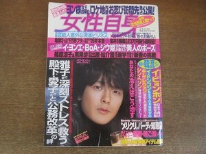 2206ND●女性自身 2005平成17.12.27●表紙 パク・ヨンハ/イビョンホン/氷川きよし/イドンゴン/山下智久&亀梨和也/キム・レウォン/近藤真彦