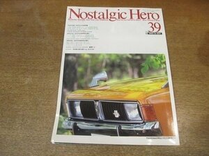 2206CS●Nostalgic Hero ノスタルジックヒーロー 39/1993.10●次世代への贈物/スカイラインスポーツ・コンバーチブル/ファミリア100バン