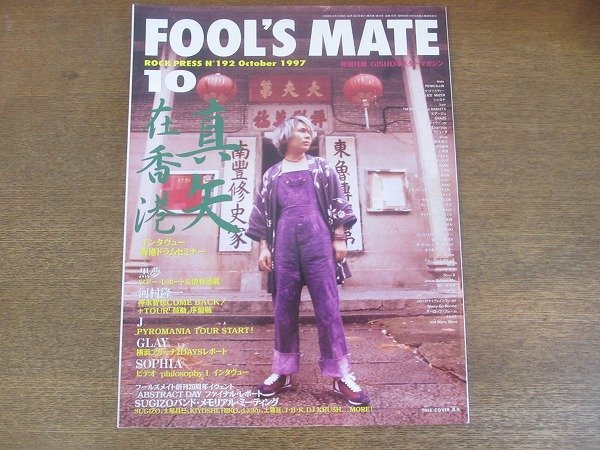 ヤフオク! -「fool's mate hide」の落札相場・落札価格