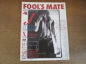 2206CS*FOOL*S MATEf-ruz Mate 174/1996.4* cover :J(ru not equipped -)/X JAPAN/ Kuroyume /GLAY/kyo/ lady's room / practical joke 