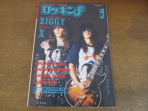 2206YS●ロッキンf 215/1993.9●表紙&インタビュー：ZIGGY/X/LUNA SEA/レディース・ルーム/筋肉少女帯/黒夢/ダム・ロッカーズ/グランドスラ