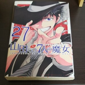 吉河美希 山田くんと7人の魔女 27巻