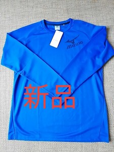 新品　ミズノ　MIZUNO　 長袖Tゲームシャツ　サイズXL 速乾　サラサラ　